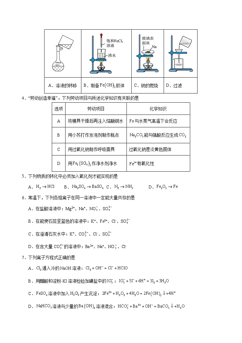 2025-2026学年高一化学期中模拟卷（考试版）第2页