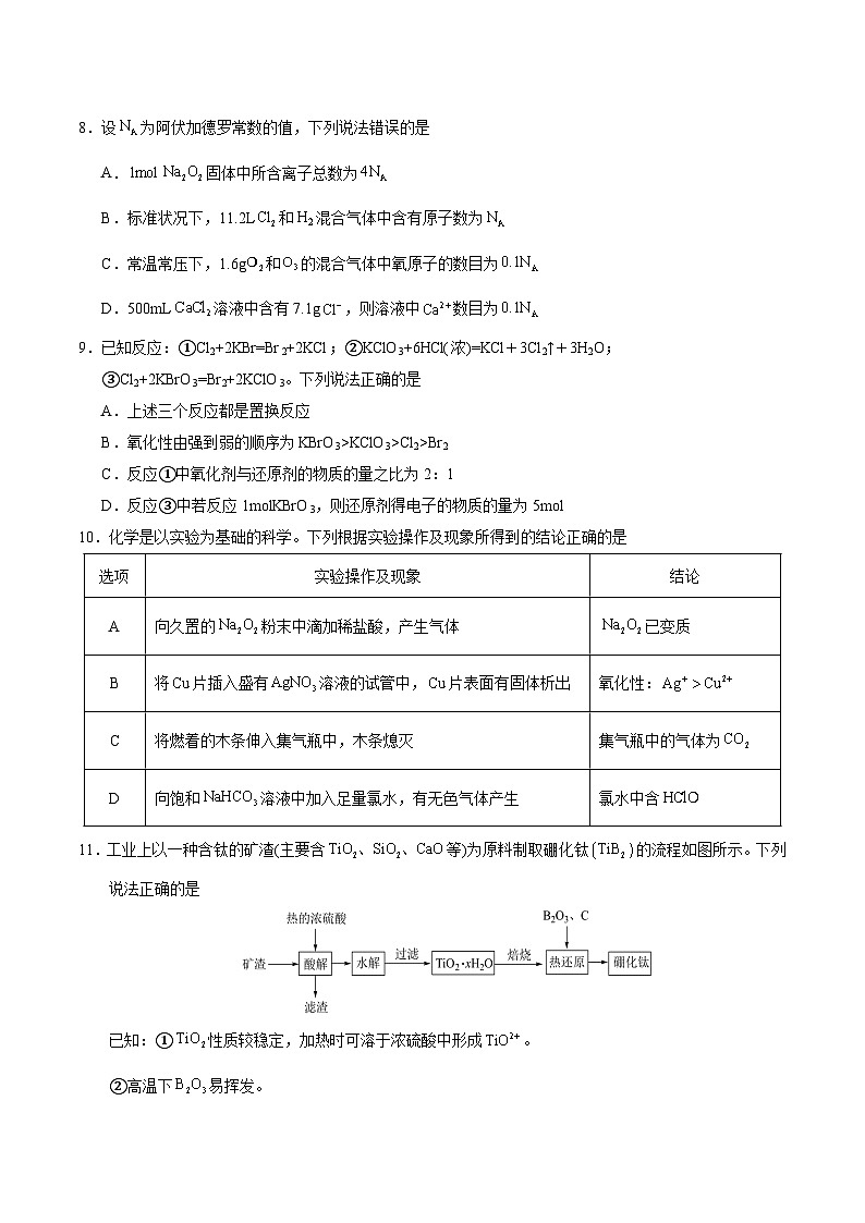 2025-2026学年高一化学期中模拟卷（考试版）第3页