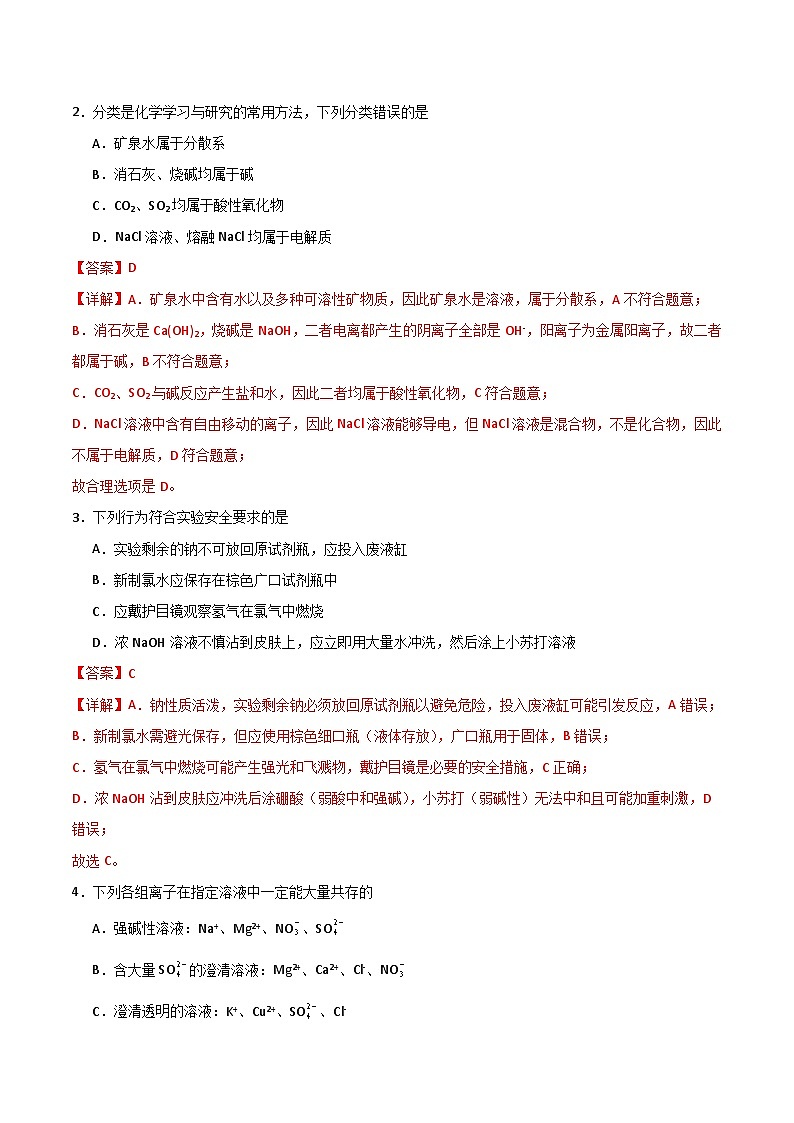 2025-2026学年高一化学期中模拟卷（解析版）第2页