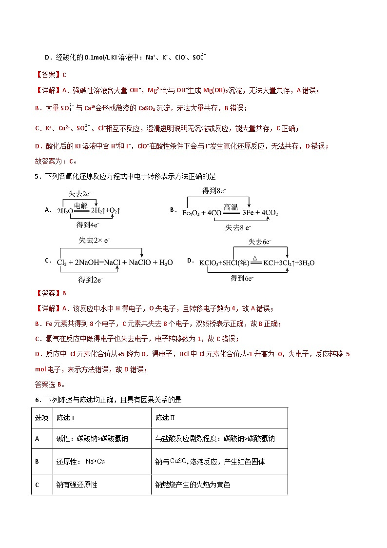 2025-2026学年高一化学期中模拟卷（解析版）第3页