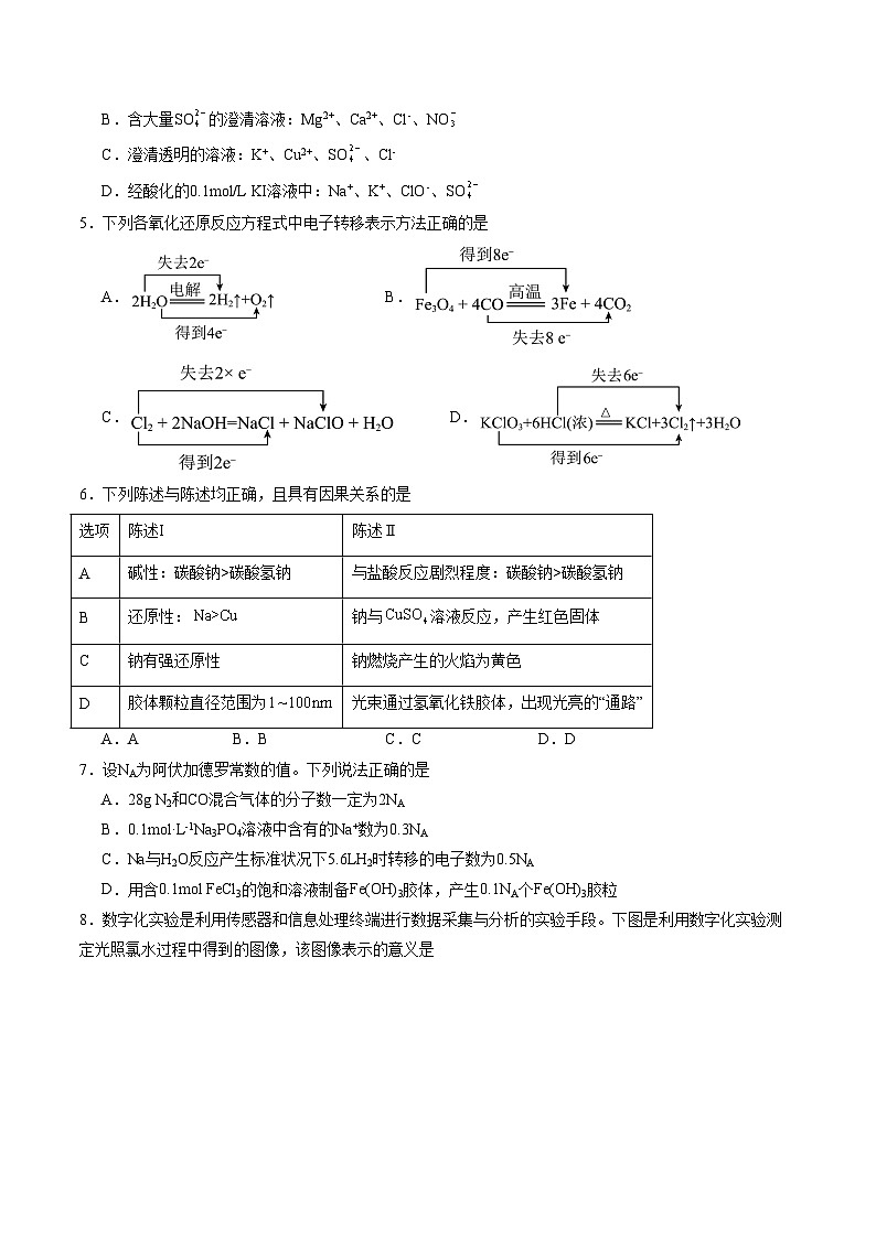 2025-2026学年高一化学期中模拟卷（考试版）A4版第2页