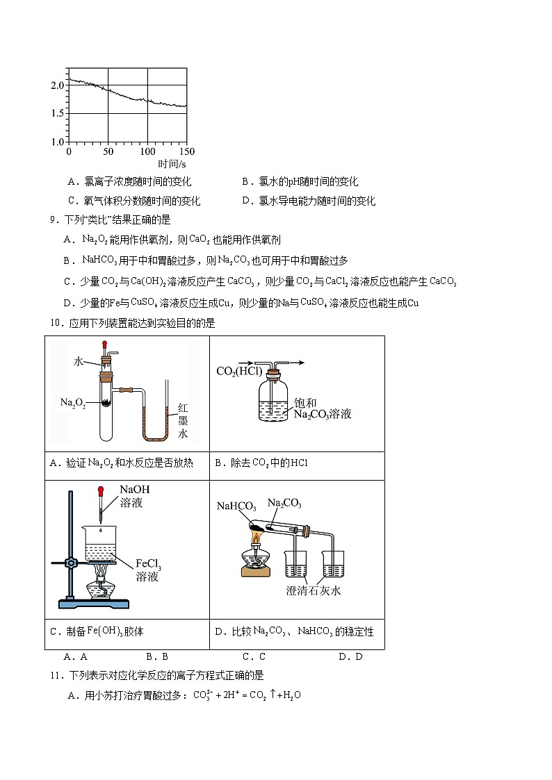 2025-2026学年高一化学期中模拟卷（考试版）A4版第3页