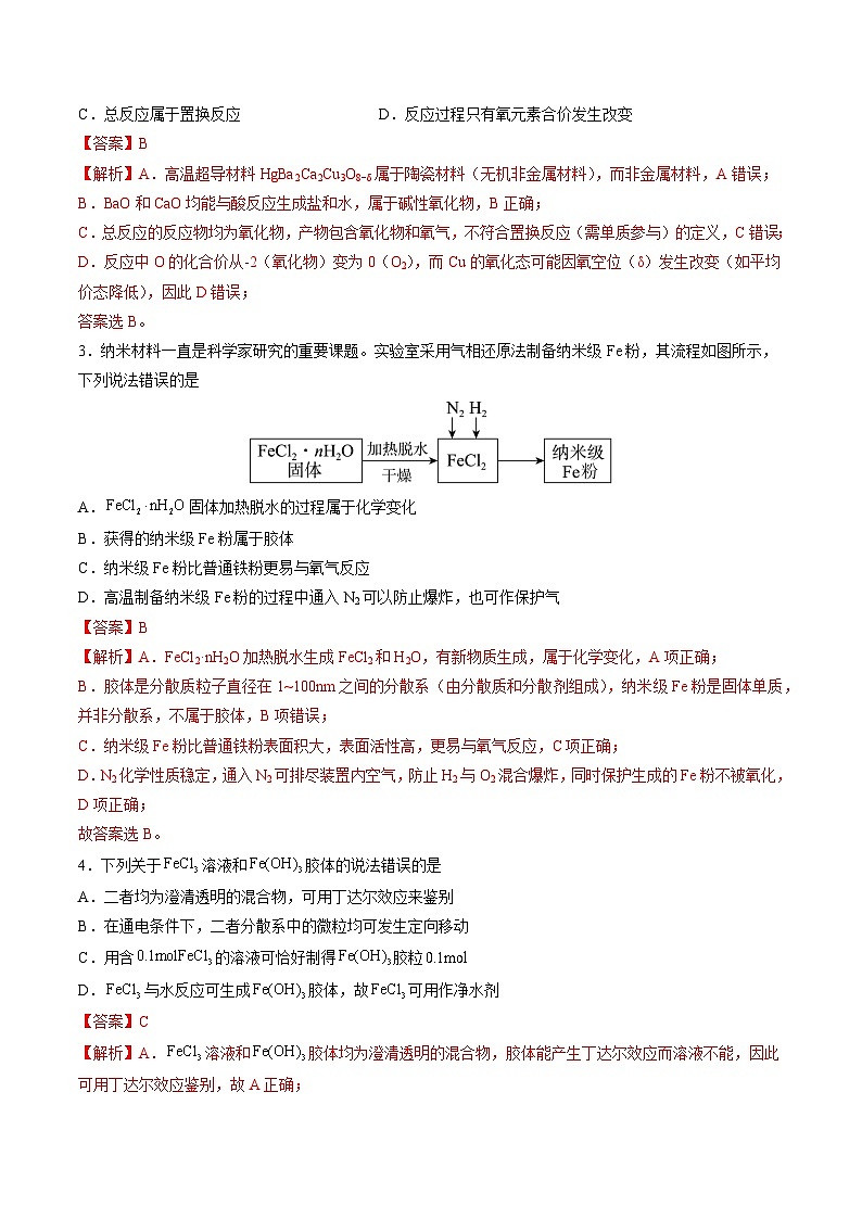 2025-2026学年高一化学期中模拟卷（解析版）第2页