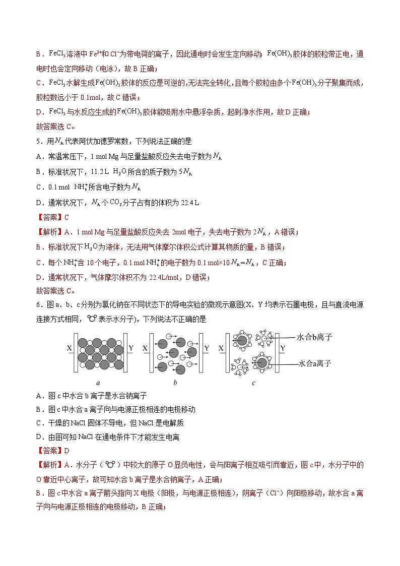 2025-2026学年高一化学期中模拟卷（解析版）第3页