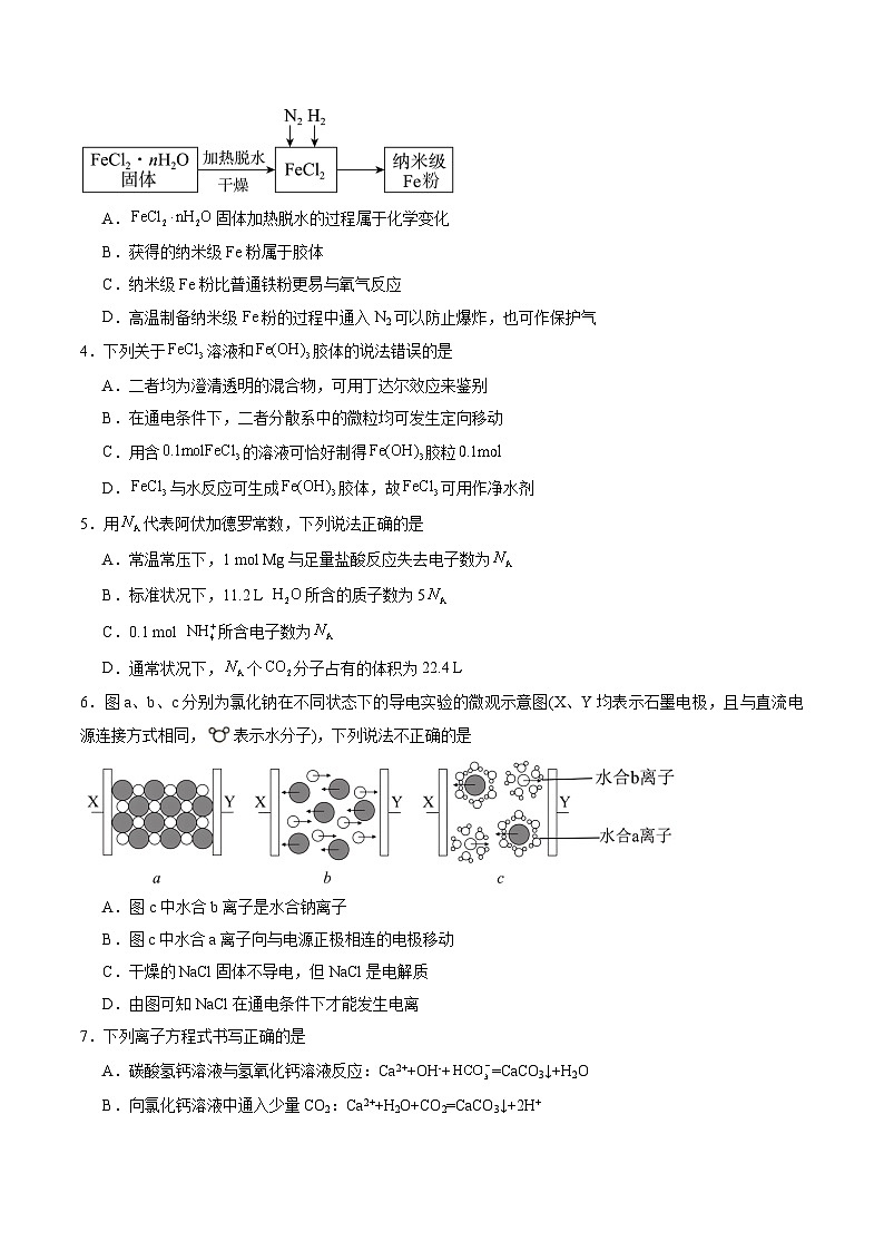 2025-2026学年高一化学期中模拟卷（考试版）A4版第2页