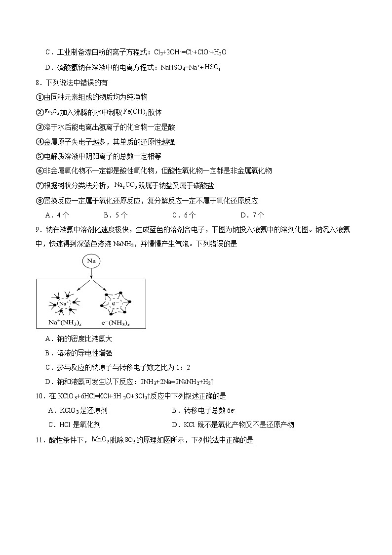 2025-2026学年高一化学期中模拟卷（考试版）A4版第3页