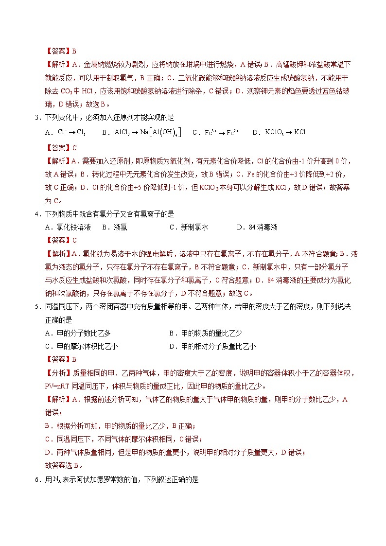 2025-2026学年高一化学上学期期中模拟卷（解析版）第2页