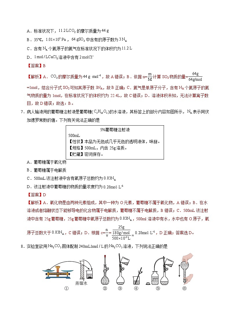 2025-2026学年高一化学上学期期中模拟卷（解析版）第3页