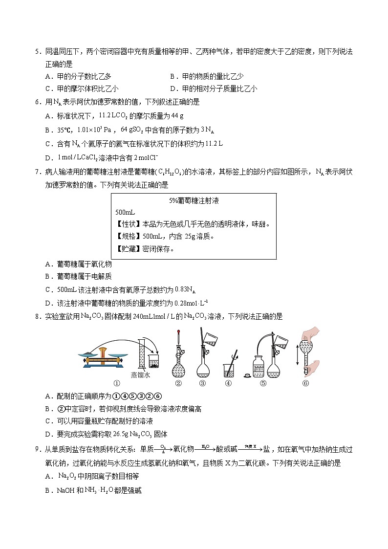 2025-2026学年高一化学上学期期中模拟卷（考试版）A4版第2页