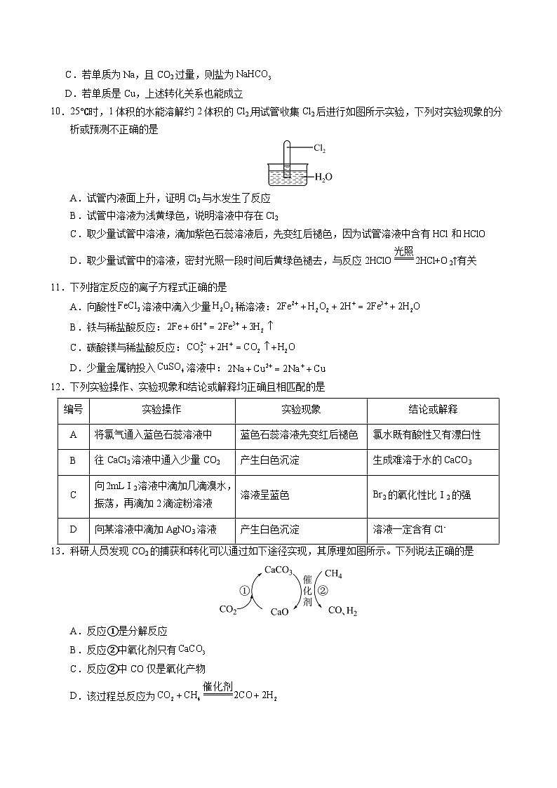 2025-2026学年高一化学上学期期中模拟卷（考试版）A4版第3页