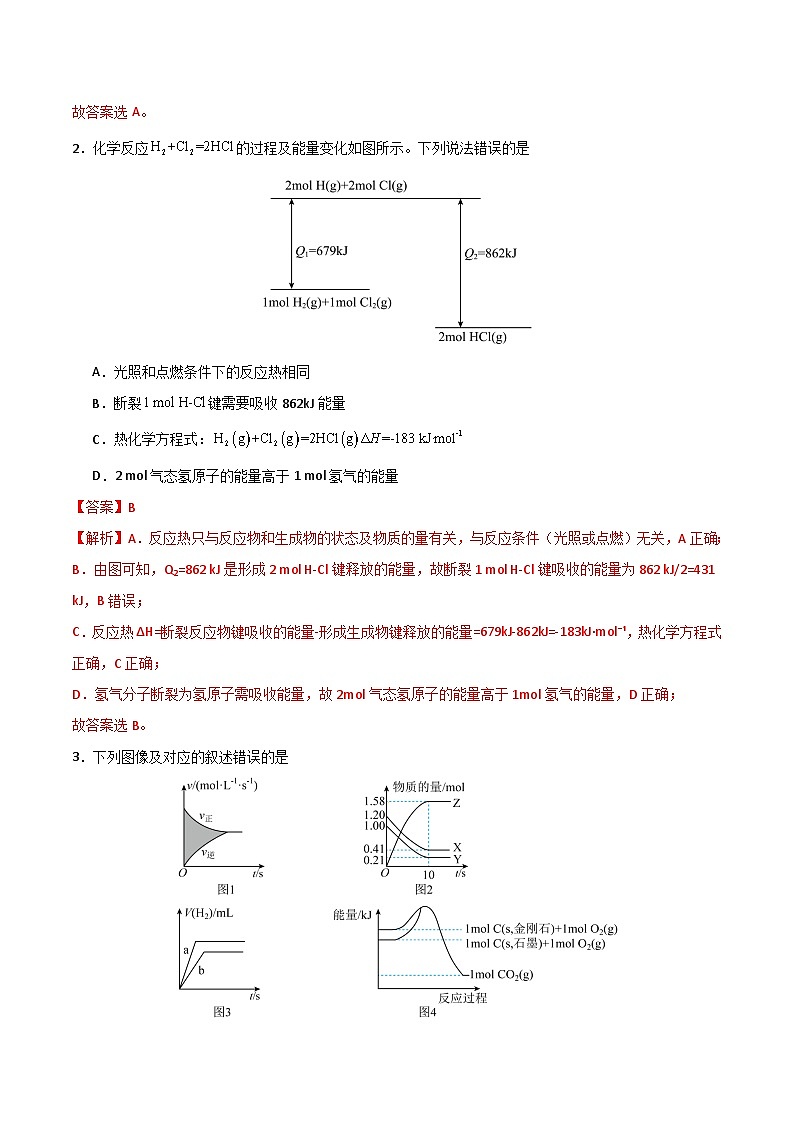 2025-2026学年高二化学期中模拟卷（解析版）第2页