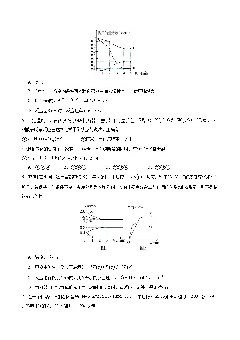 2025-2026学年高二化学期中模拟卷（考试版）A4版第3页
