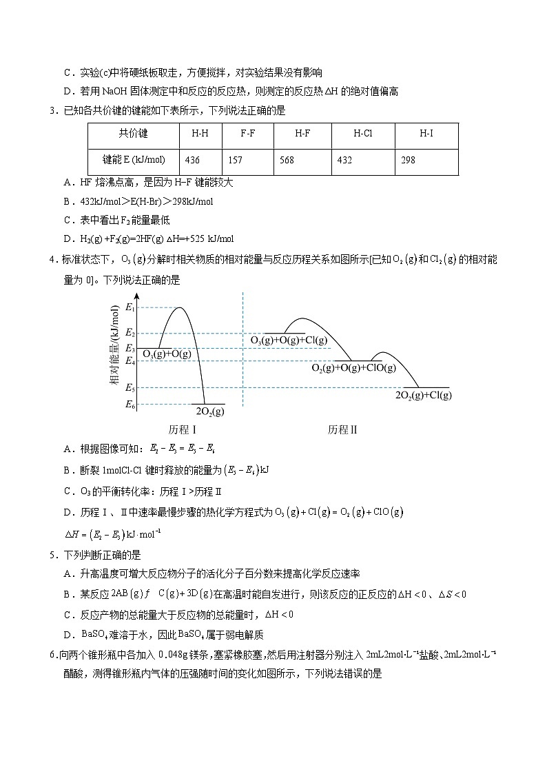 2025-2026学年高二化学上学期期中模拟卷02（考试版）A4版第2页