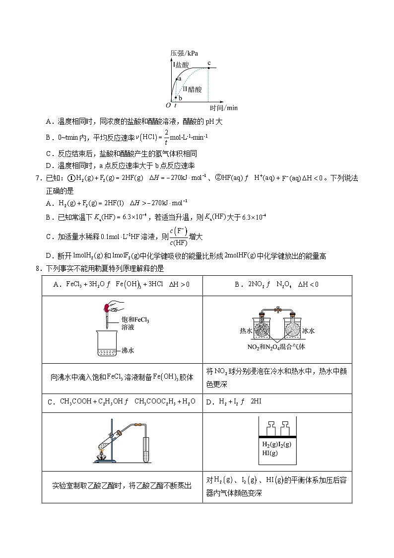 2025-2026学年高二化学上学期期中模拟卷02（考试版）A4版第3页