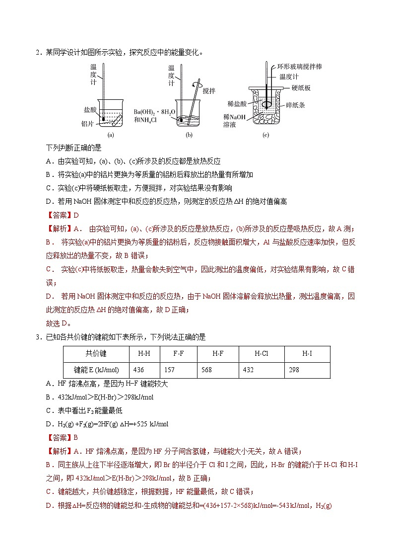 2025-2026学年高二化学上学期期中模拟卷02（解析版）第2页