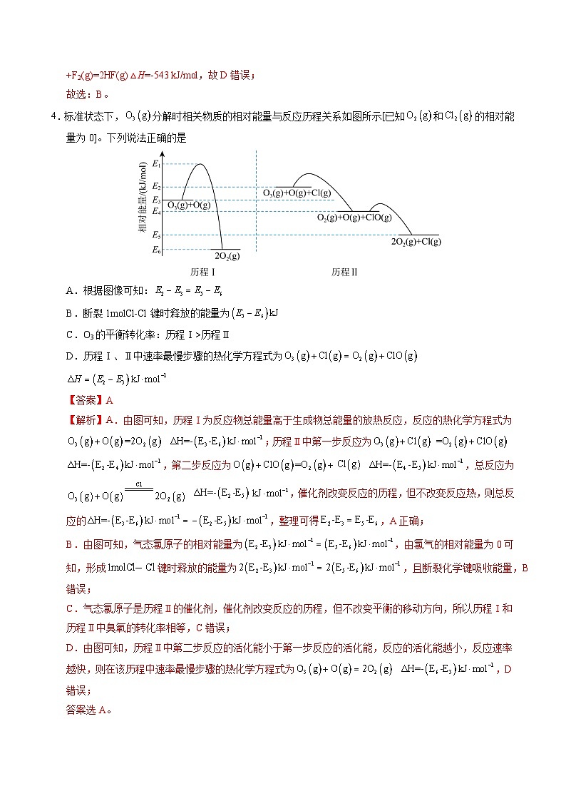 2025-2026学年高二化学上学期期中模拟卷02（解析版）第3页