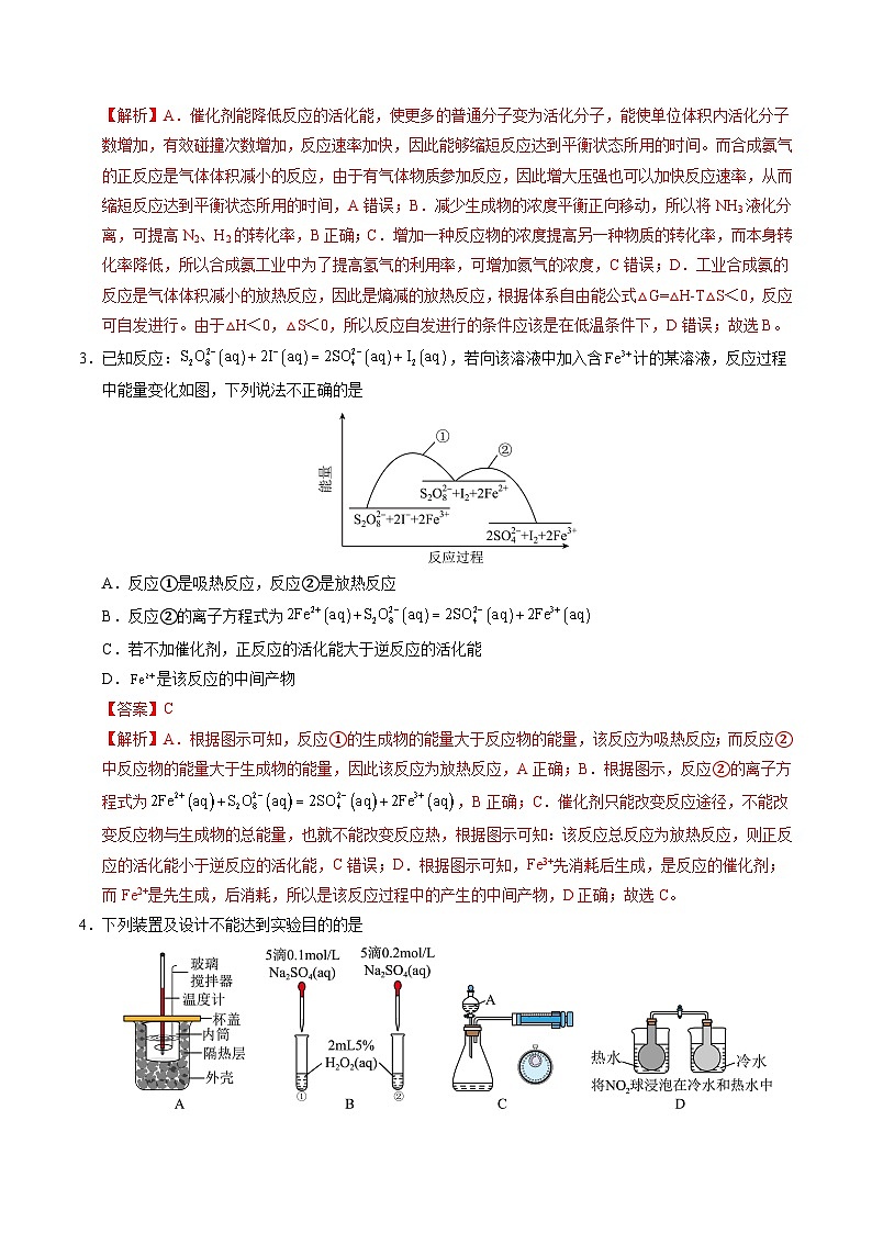 2025-2026学年高二化学上学期期中模拟卷（解析版）第2页