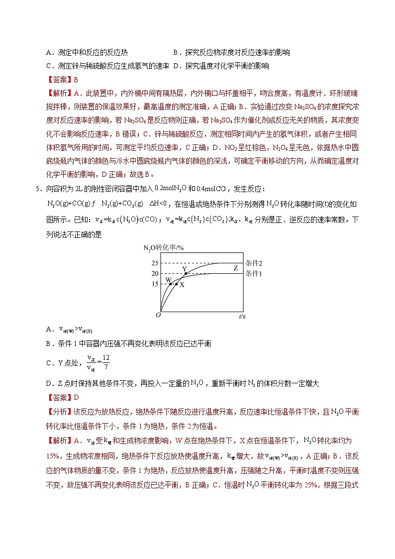 2025-2026学年高二化学上学期期中模拟卷（解析版）第3页