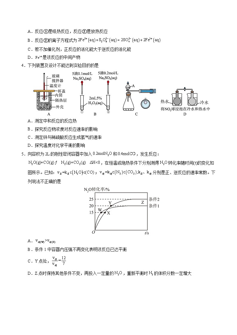 2025-2026学年高二化学上学期期中模拟卷（考试版）A4版第2页