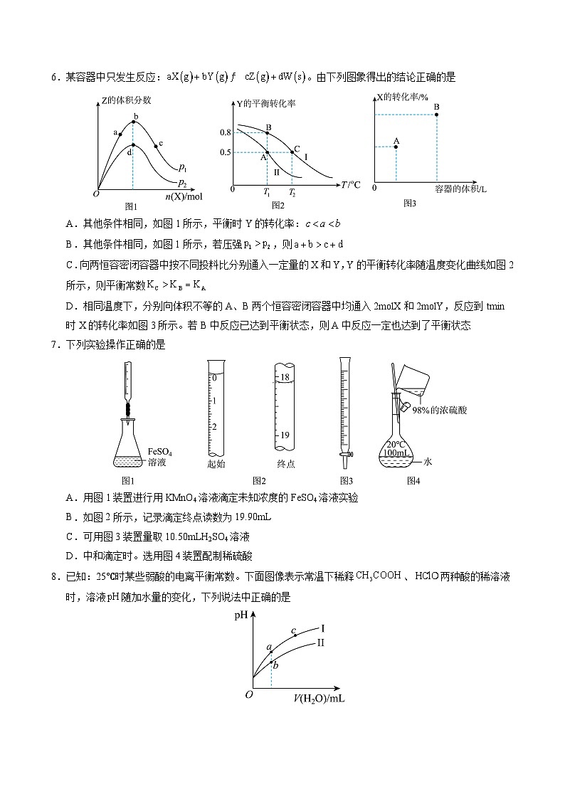 2025-2026学年高二化学上学期期中模拟卷（考试版）A4版第3页