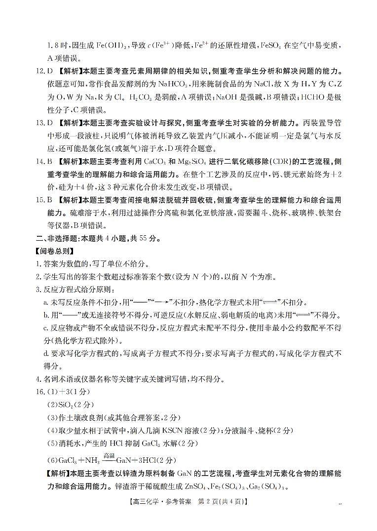 四川省2026届高三上学期10月联考化学答案第2页