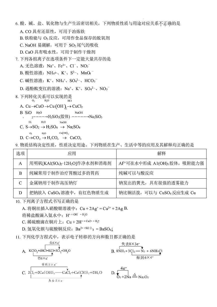 广西贵百河联考2025-2026学年高一上学期10月月考化学试卷第2页