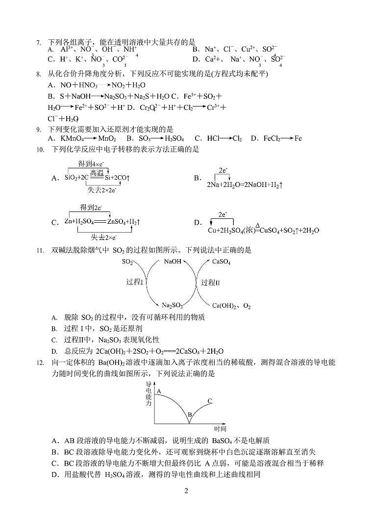 四川省南充高级中学2025-2026学年高一上学期10月月考化学试卷第2页