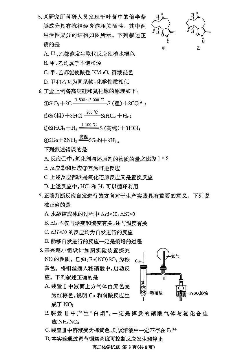 湖南省名校联考2025年秋高二上学期10月考试化学试卷第2页
