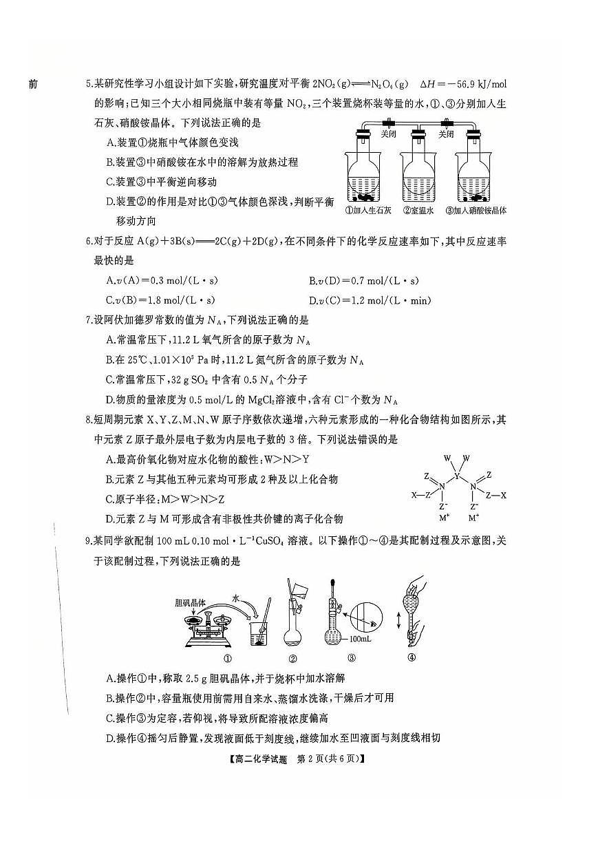 湖南省天壹名校联考2025年高二下学期10月期中考试化学试卷第2页