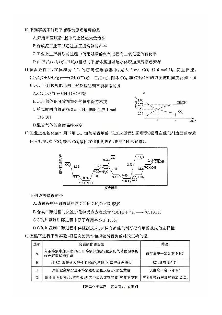 湖南省天壹名校联考2025年高二下学期10月期中考试化学试卷第3页