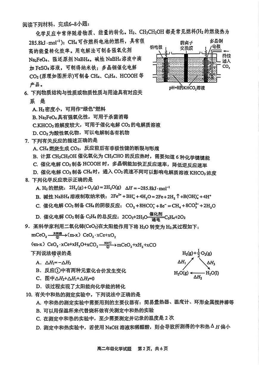 江苏省连云港市赣榆高级中学2025-2026学年高二上学期10月考试化学试卷第2页