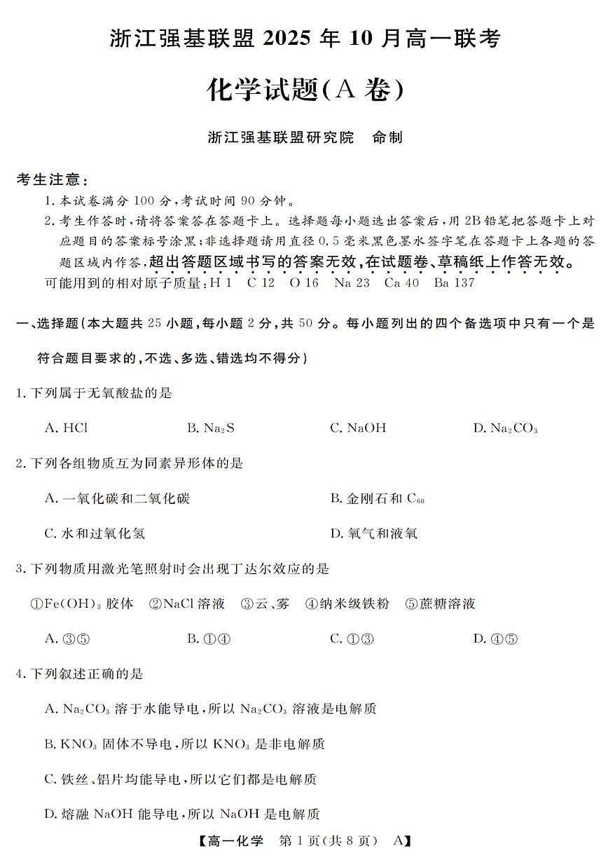 化学试卷第1页