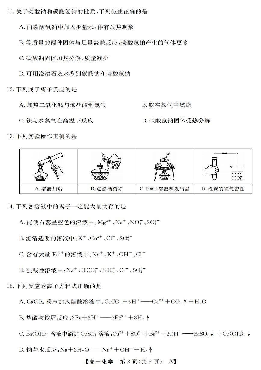 化学试卷第3页
