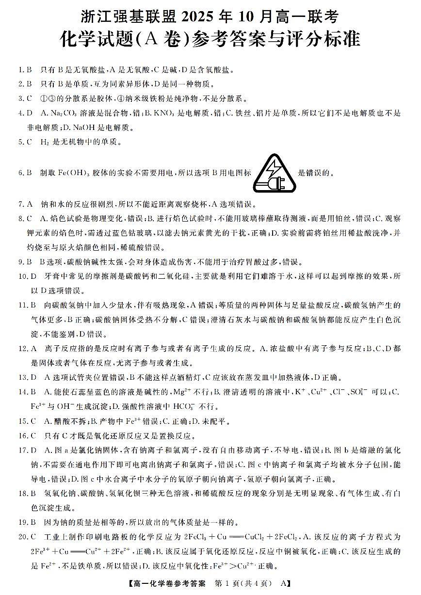 化学答案第1页