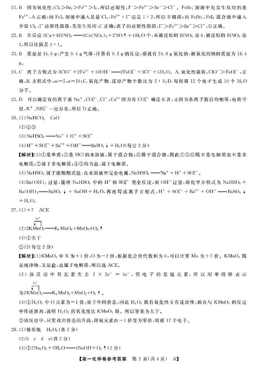 化学答案第2页