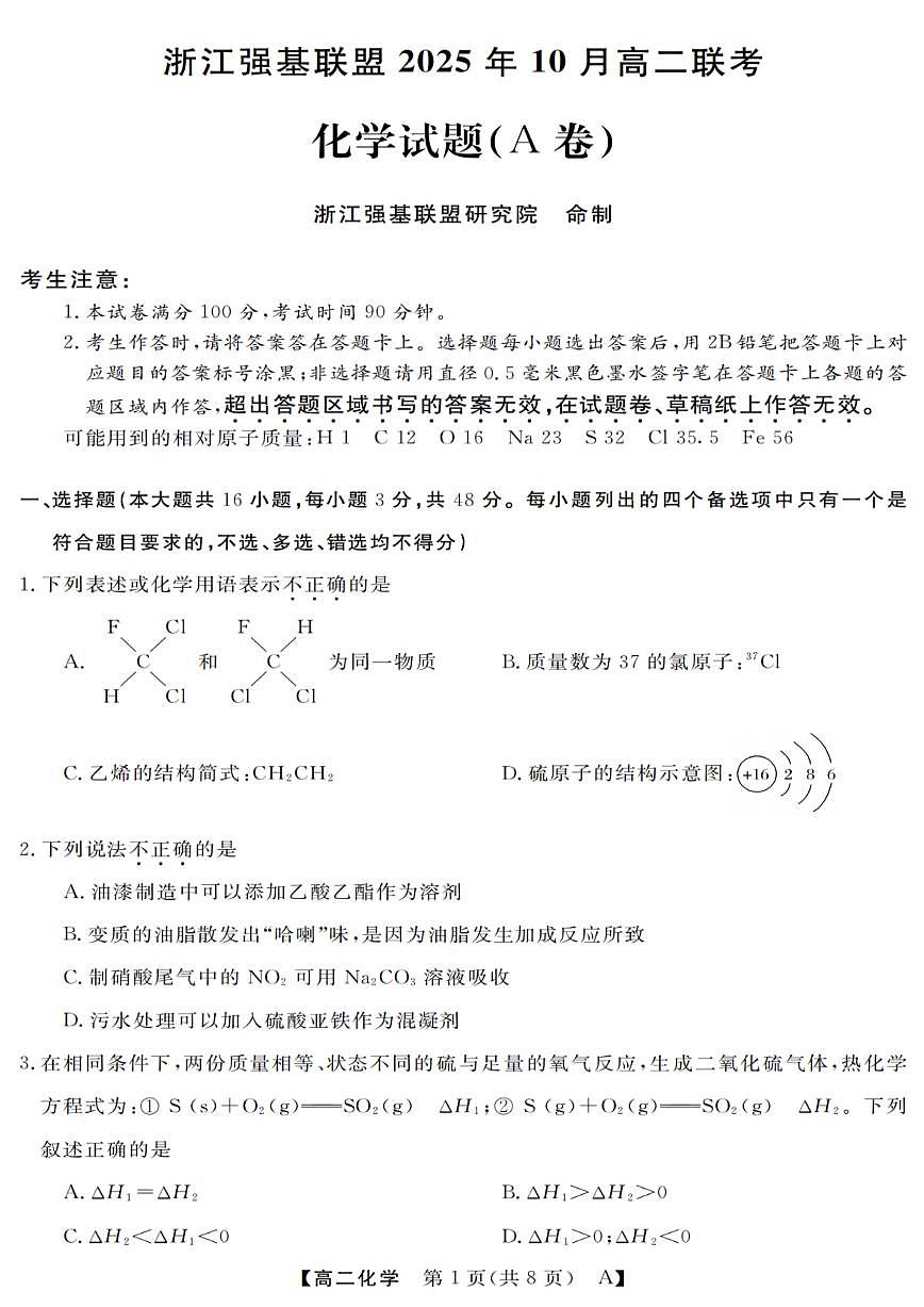 化学试卷第1页