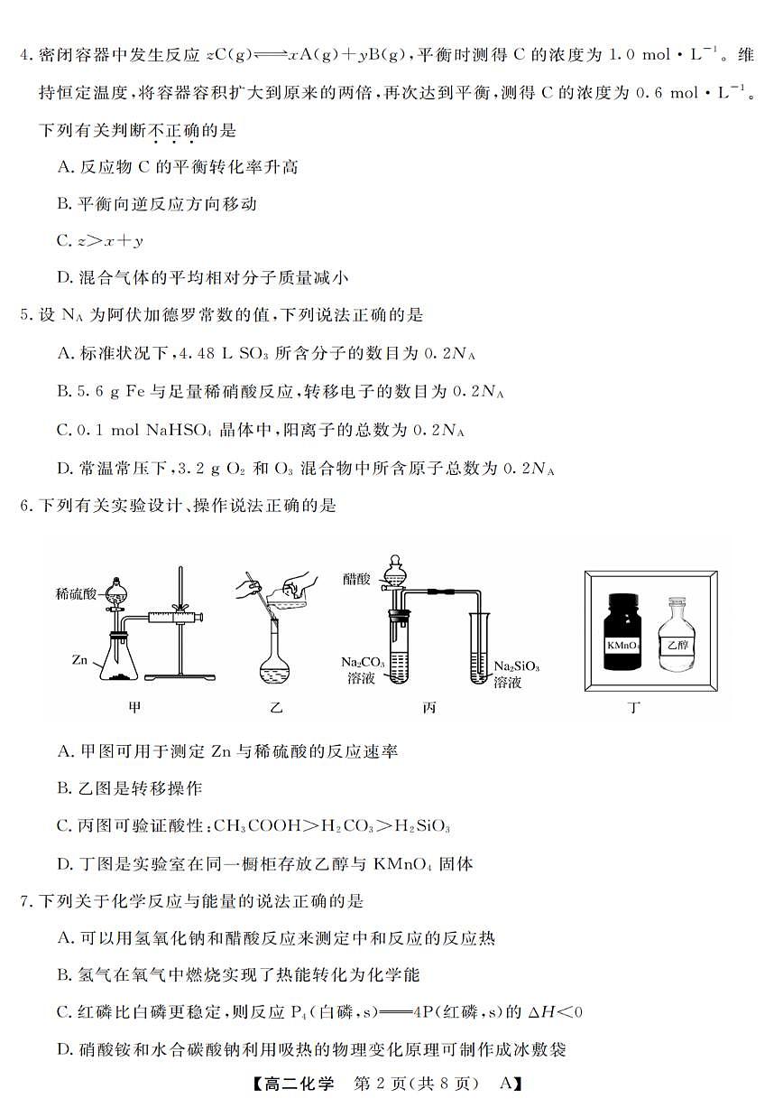 化学试卷第2页