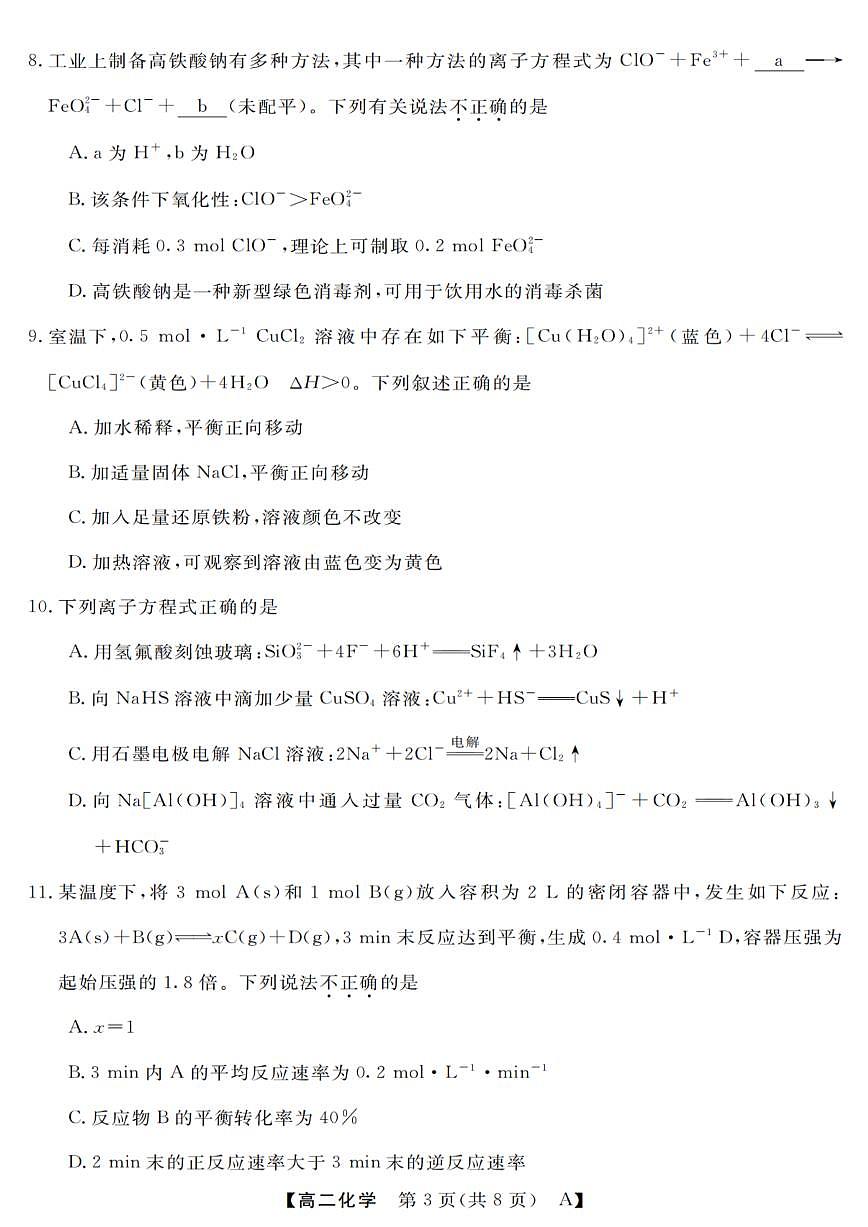 化学试卷第3页