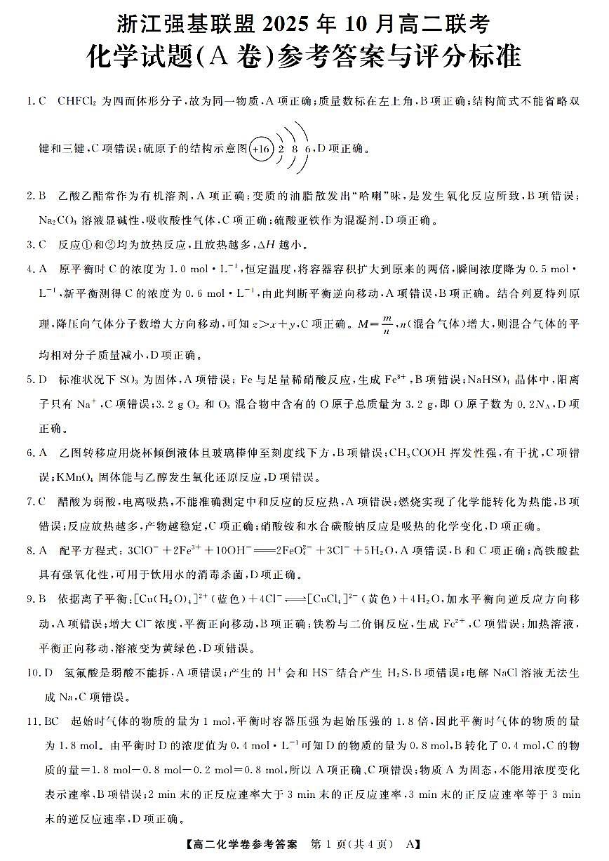 化学答案第1页