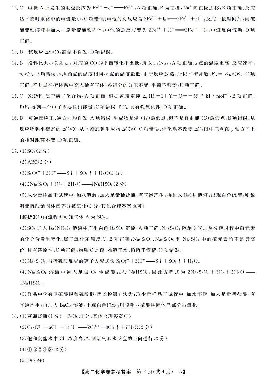 化学答案第2页