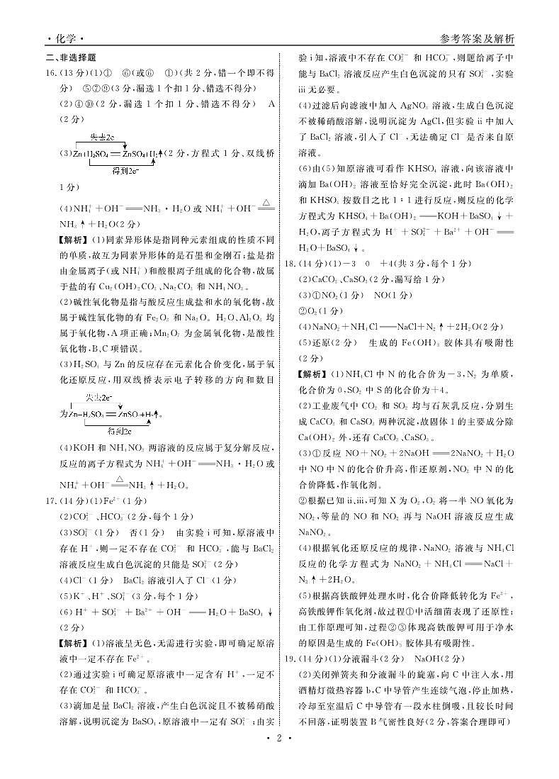 辽宁省名校联盟2025年高一10月份联合考试+化学答案第2页