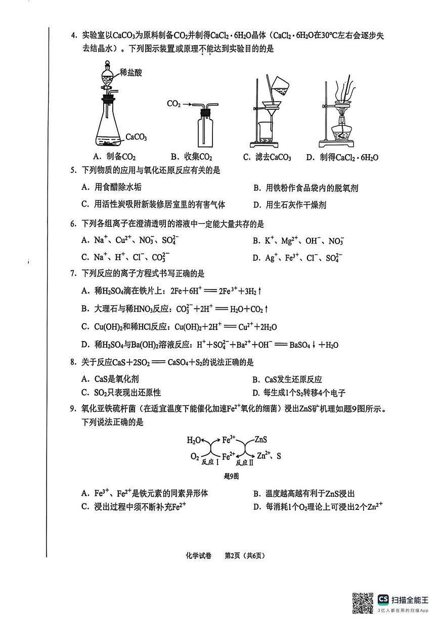 江苏省南通市2025-2026学年高一上学期10月调研测试+化学第2页