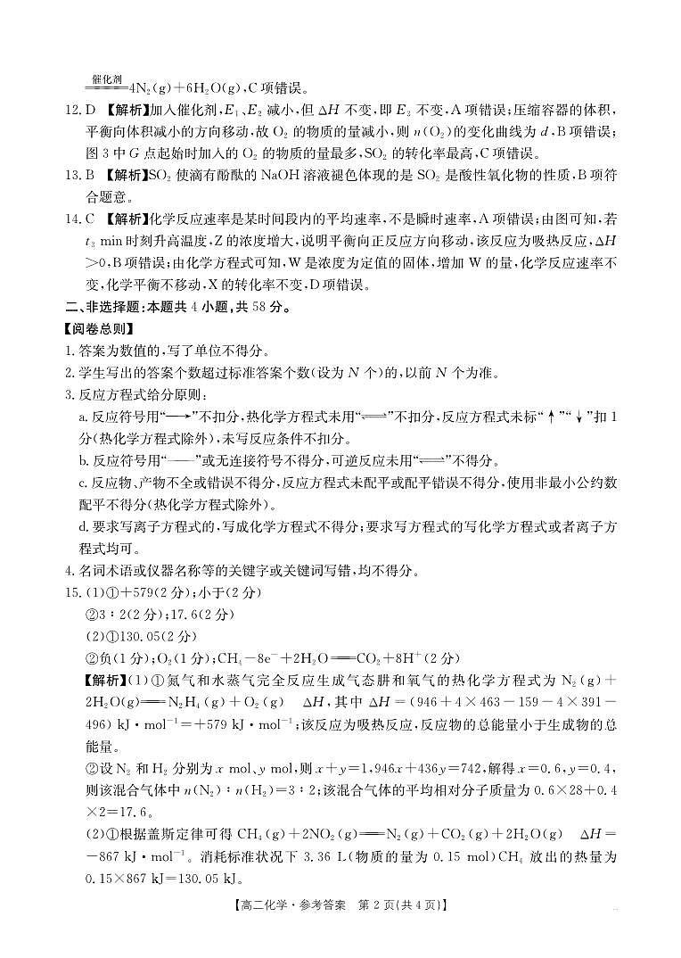 河南部分学校2025-2026学年高二上学期10月联考+化学答案第2页