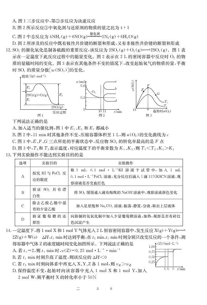 河南部分学校2025-2026学年高二上学期10月联考+化学第3页