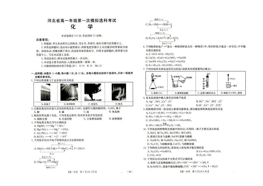 河北省保定市部分高中2025-2026学年高一上学期10月月考+化学第1页