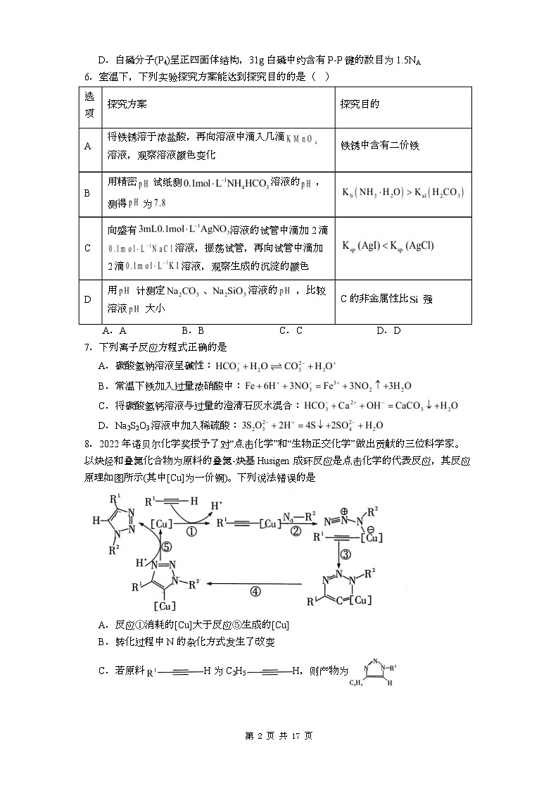 贵州省铜仁第一中学2026届高三上学期10月月考+化学试题（含答案）第2页