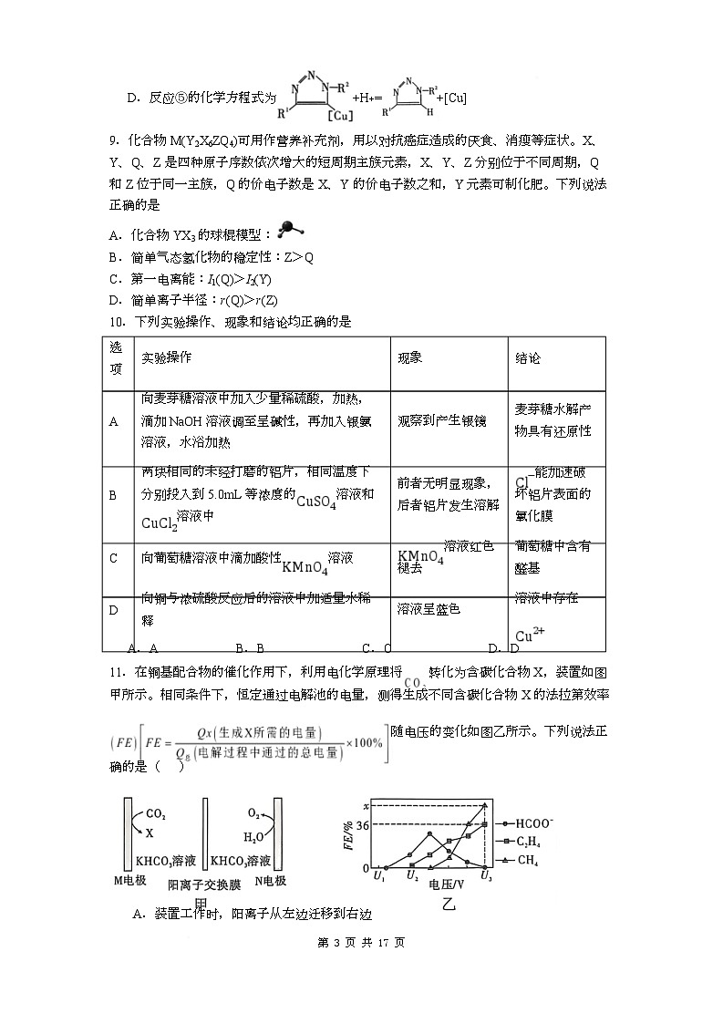 贵州省铜仁第一中学2026届高三上学期10月月考+化学试题（含答案）第3页