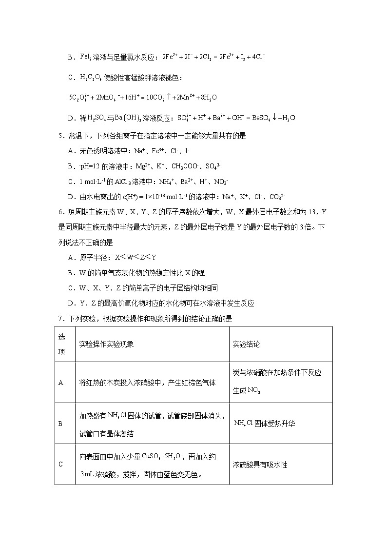 2025-2026学年北京市高三上学期10月适应考试化学试题（无答案）第2页