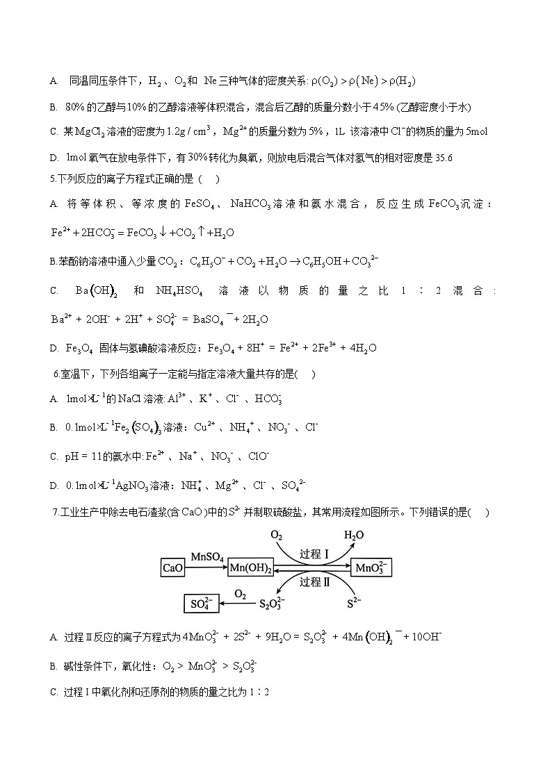 辽宁省实验中学2026届高三上学期第二次模拟考试化学试题（含答案）第2页