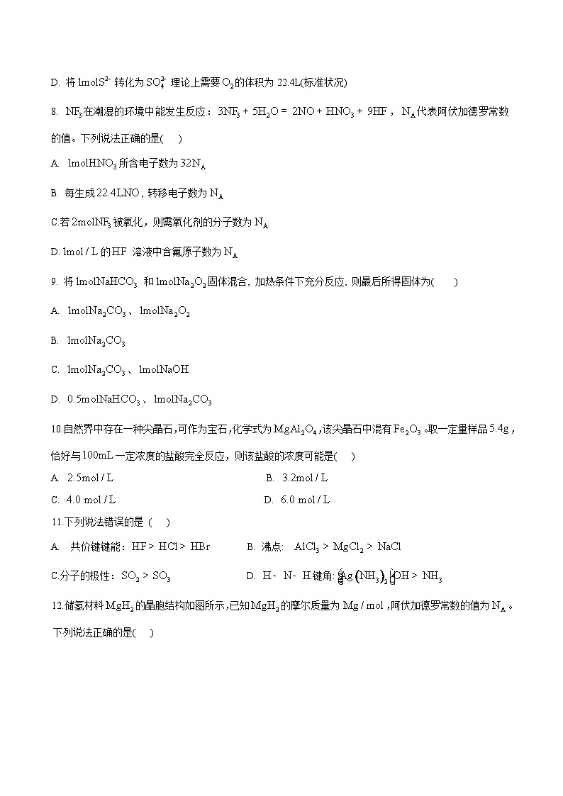 辽宁省实验中学2026届高三上学期第二次模拟考试化学试题（含答案）第3页